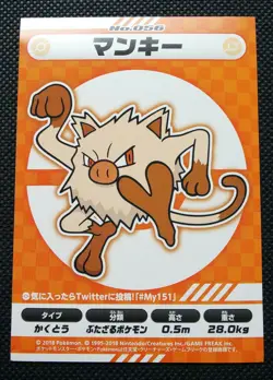 Mankey Pokemon My151 Sticker Seal Japanese No.056 Rare Nintendo From Japan F/S - Image 1