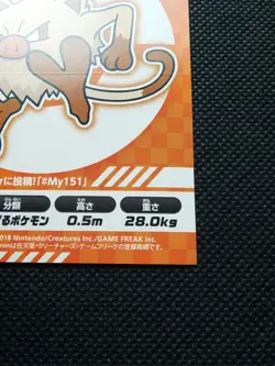 Mankey Pokemon My151 Sticker Seal Japanese No.056 Rare Nintendo From Japan F/S - Image 4