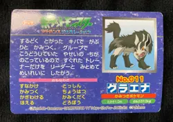 Pokemon Card Japanese Mightyena TOP Advanced Generation - Image 2