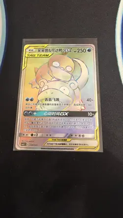 Slowpoke & Psyduck GX 048/045 csm2.1C Miracle Twin rainbow Chinese Pokemon Card - Image 1
