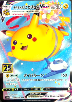 Pokemon Japanese Flying Pikachu VMAX 024/028 RRR 25th Anniversary US SELLER NM - Image 1