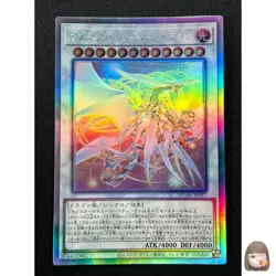 [NM] Cosmic Quasar Dragon Japanese Yu-Gi-Oh Holographic Rare DUNE-JP037 #A77 - Image 1