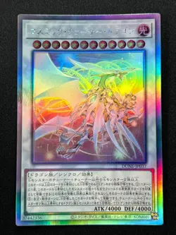 [NM] Cosmic Quasar Dragon Japanese Yu-Gi-Oh Holographic Rare DUNE-JP037 #A77 - Image 2