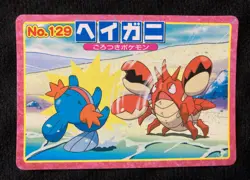 Pokemon Card Japanese Corphish TOP Advanced Generation - Image 1