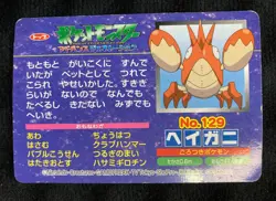 Pokemon Card Japanese Corphish TOP Advanced Generation - Image 3