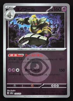 Dusknoir 074/193 MEGA Dream ex NM Reverse Japanese Pokemon Card TCG - Image 1