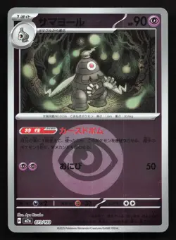 Dusclops 073/193 MEGA Dream ex NM Reverse Japanese Pokemon Card TCG - Image 1