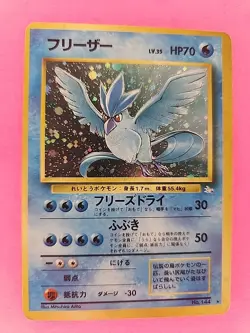 Articuno Holo Japanese Fossil Pokemon Card WOTC - Image 1