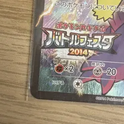 Pikachu Promo 090/XY-P Battle Festa 2014 Pokemon Card Japanese - Image 5