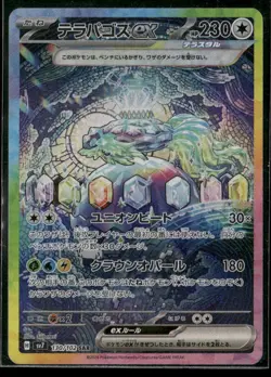 Terapagos ex #130/102 SV7: Stellar Miracle Pokemon (1A) - Image 1
