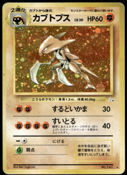 Kabutops Holo No.141 Fossil Set Old Back Japanese Pokemon - Image 1