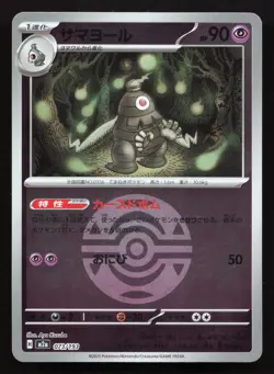 Dusclops 073/193 MEGA Dream ex NM Reverse Japanese Pokemon Card TCG - Image 1