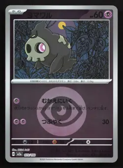 Duskull 072/193 MEGA Dream ex NM Reverse Japanese Pokemon Card TCG - Image 1