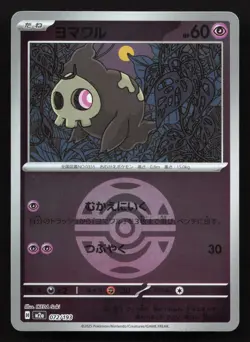 Duskull 072/193 MEGA Dream ex NM Reverse Japanese Pokemon Card TCG - Image 1