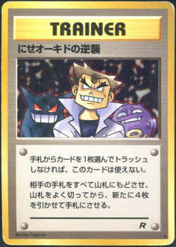 Imposter Oak's Revenge Team Rocket 76/82 Uncommon Card Pokemon TCG Non Holo HP - Image 1