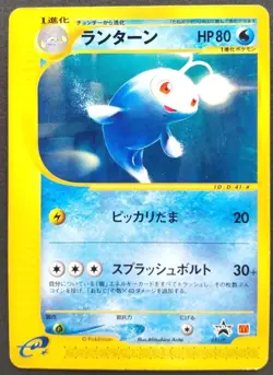 Lanturn Pokemon Card Japanese Nintendo Game Rare 031/P McDonald's Promo e Series - Image 1
