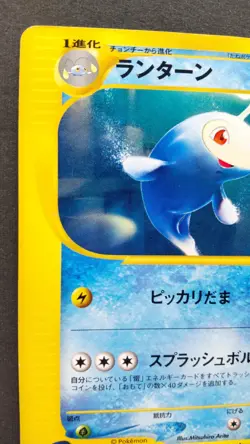 Lanturn Pokemon Card Japanese Nintendo Game Rare 031/P McDonald's Promo e Series - Image 2