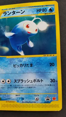 Lanturn Pokemon Card Japanese Nintendo Game Rare 031/P McDonald's Promo e Series - Image 4