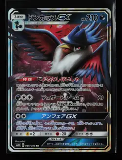 Honchkrow GX 056/095 Holo SM10: Double Blaze Japanese Pokemon Card - Image 1