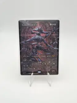 Overlord of the Balemurk (Showcase) Japanese FOIL Duskmourn: House of Horror MTG - Image 1