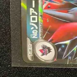 2025 Pokemon Mega Dream JP N's Zoroark ex #112/193 Reverse Holo - Image 4