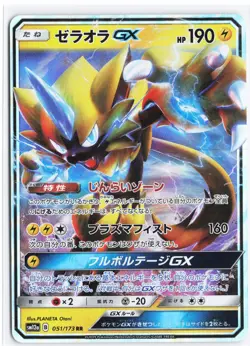 NM Zeraora GX #051/173 Japanese Pokemon TCG - Image 1