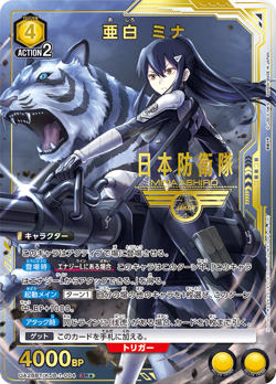 UNION ARENA UA28BT/KJ8-1-004 Mina Ashiro SR Parallel Kaiju No. 8 - Image 1