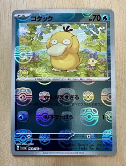 Psyduck (Master Ball Foil) C 054/165 SV2a Pokemon Card 151 - Pokemon Card - Image 1