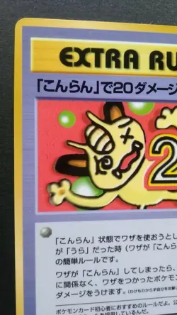 Extra Rule Confusion 20 Damage Pokemon Card Japanese Nintendo Game Rare - Image 2