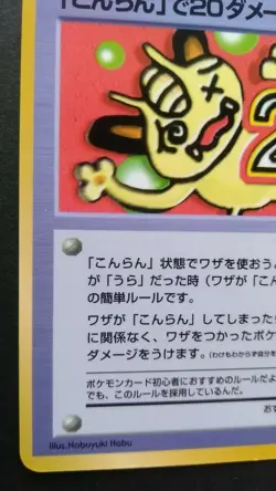 Extra Rule Confusion 20 Damage Pokemon Card Japanese Nintendo Game Rare - Image 3