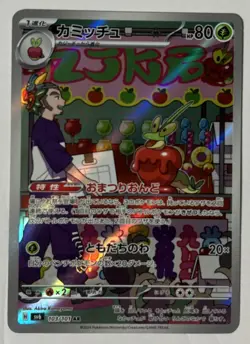 Dipplin AR 103/101 Mask of Change SV6 Pokemon Card Japanese S&V - MINT! - Image 1