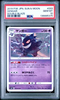 2019 POKEMON JPN SUN & MOON DOUBLE BLAZE #033 GENGAR PSA 10 - Image 1