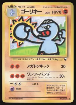 MACHOKE No. 067 VENDING SERIES 2 GLOSSY Pokemon Japanese LIGHT PLAY - Image 1