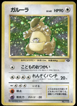 Kangaskhan Holo No.115 Jungle Set Old Back Japanese Pokemon #2 - Image 1