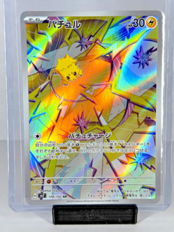 Joltik AR 108/102 sv7 Stellar Miracle Pokemon Card Japanese Scarlet Violet NM - Image 1