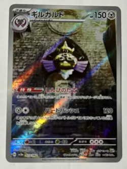 Aegislash AR 073/062 SV3a Raging Surf - Pokemon Card Japanese Scarlet & Violet - Image 1