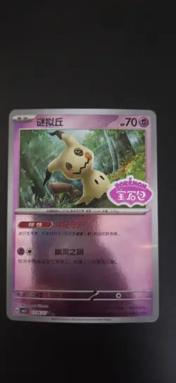 Mimikyu NM 1306/07 CBB3C Chinese Gem Pack Vol. 3 STAMPED Holo Pokemon Card - Image 1