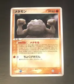 Geodude Ditto 2005 Japanese Pokemon Card 053/086 Rare Near Mint - Image 1
