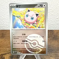 Pokemon TCG S-Chinese Jigglypuff 151C 039/151 Poke Ball Holo Card NM - Image 1