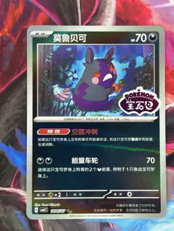 Pokemon Chinese Morpeko Stamped Reverse Holo 1406/07 cbb3C - Gem Pack Vol. 3 - Image 1