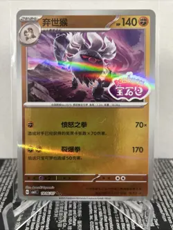 POKEMON Chinese Gem Pack Vol. 3 Annihilape 1806/07 Pokemon Stamped SP NM/Mint - Image 1