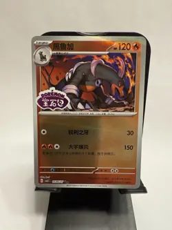 Houndoom Stamped Reverse Holo 0506/07 Pokemon TCG Gem Pack Vol. 3 Chinese NM - Image 1
