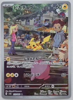 POKEMON TCG PIKACHU - 173/165 - SV2A 151 (ART RARE) NEAR MINT - Image 1
