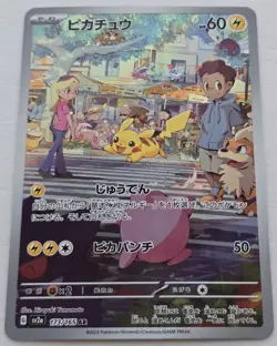 POKEMON TCG PIKACHU - 173/165 - SV2A 151 (ART RARE) NEAR MINT - Image 2