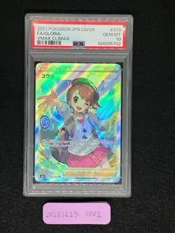 PSA 10 Gloria SR s8b VMAX Climax 2021 Supporter card Japanese Pokemon Card - Image 3