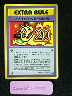 20 Damage from Confusion Near Mint Extra Rule Vending Series 3 Japanese Card - Image 3