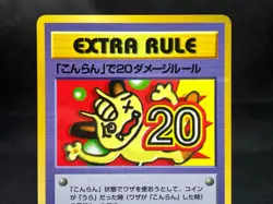 20 Damage from Confusion Near Mint Extra Rule Vending Series 3 Japanese Card - Image 5
