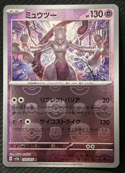 Mewtwo 150/165 R sv2a Master Ball Pokemon Card 151 Pokemon Japanese TCG NM - Image 1
