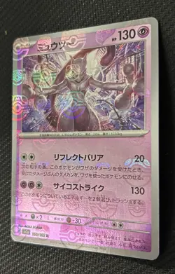 Mewtwo 150/165 R sv2a Master Ball Pokemon Card 151 Pokemon Japanese TCG NM - Image 2