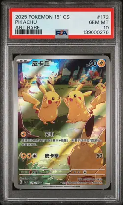 2025 POKEMON SIMPLIFIED CHINESE 151 C-COLL 151 ART RARE #173 PIKACHU PSA 10 - Image 1